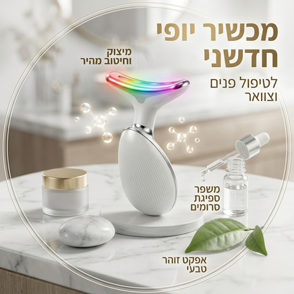 מכשיר פוטון 7 צבעים להרמת ומיצוק עור הפנים והצוואר